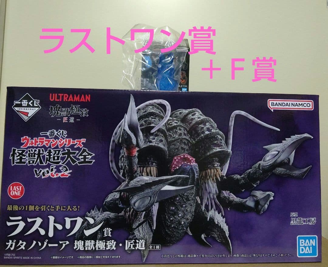 一番くじ ウルトラマンシリーズ 怪獣超大全 vol.2 ラストワン賞＋Ｆ賞