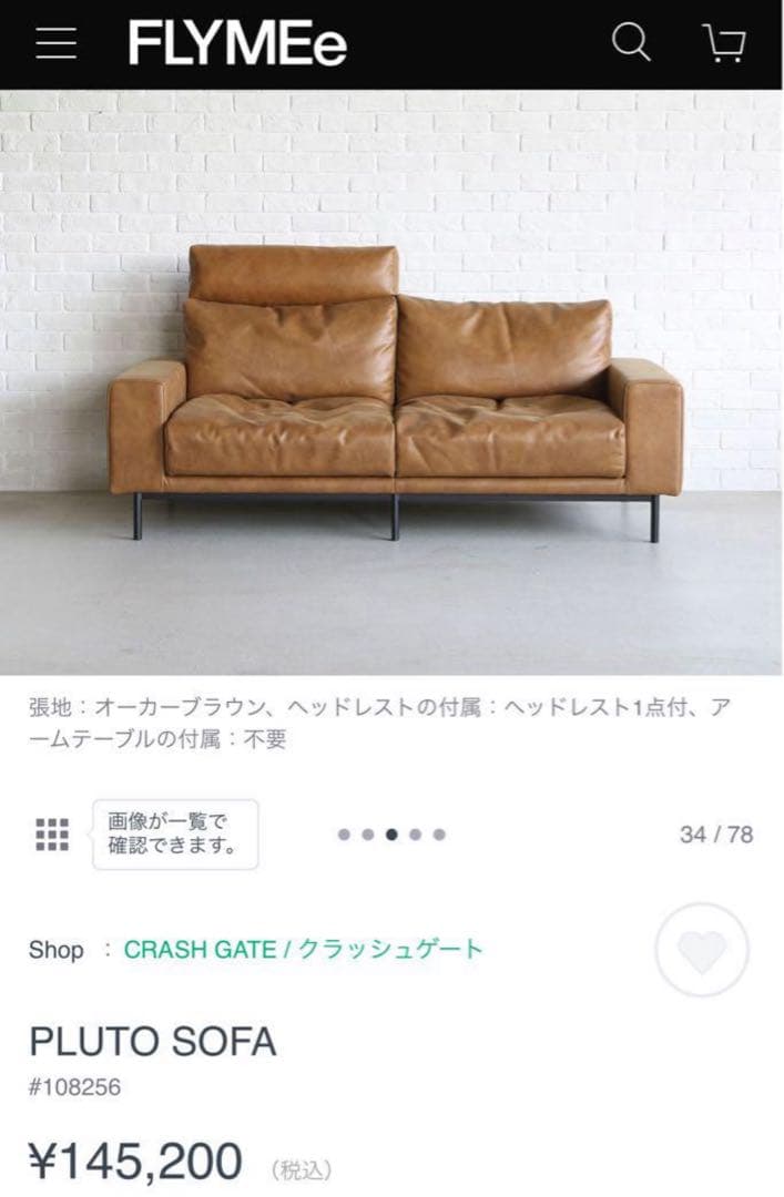 クラッシュゲート　ソファー