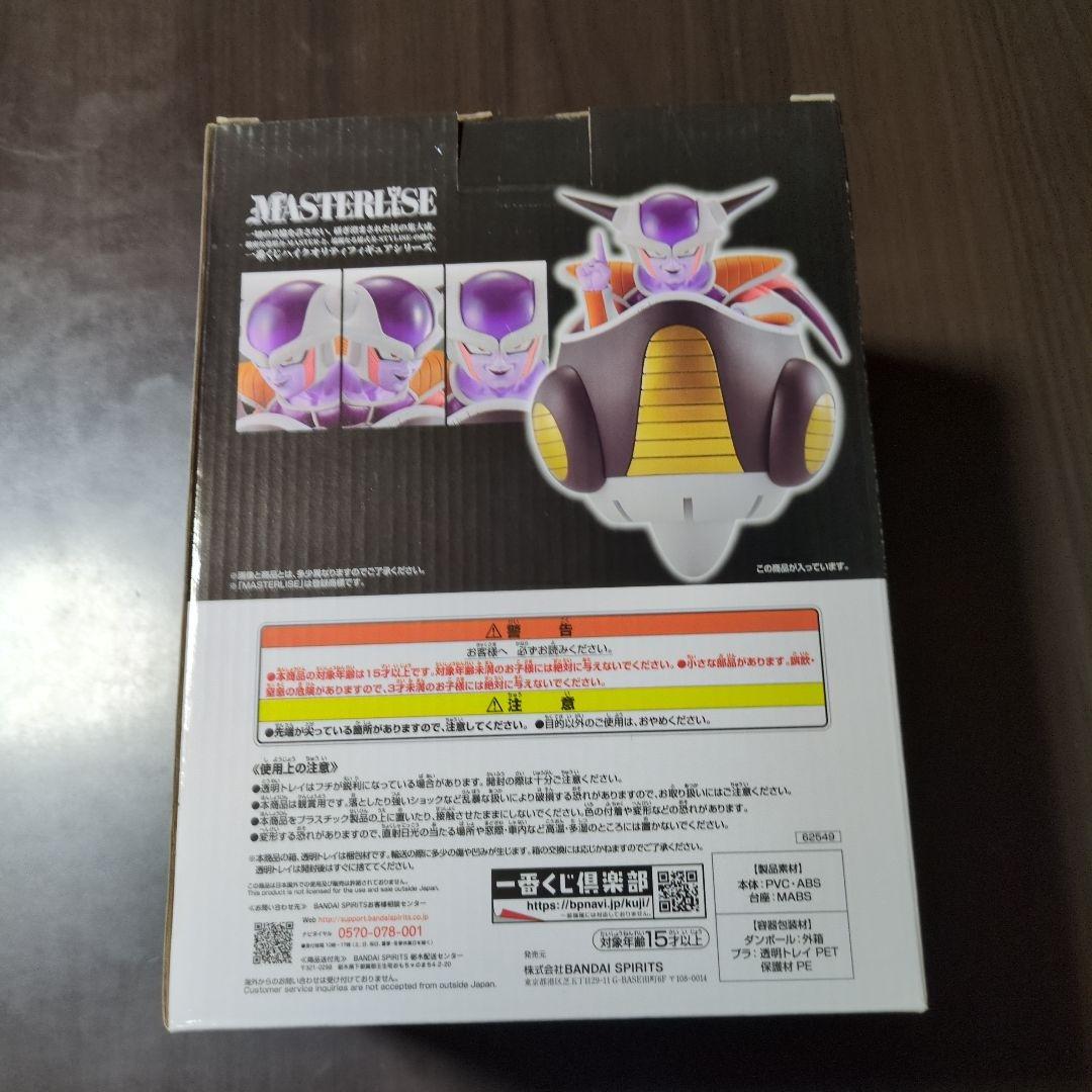 一番くじ　ドラゴンボールEX フリーザ　ラストワン　フィギュア