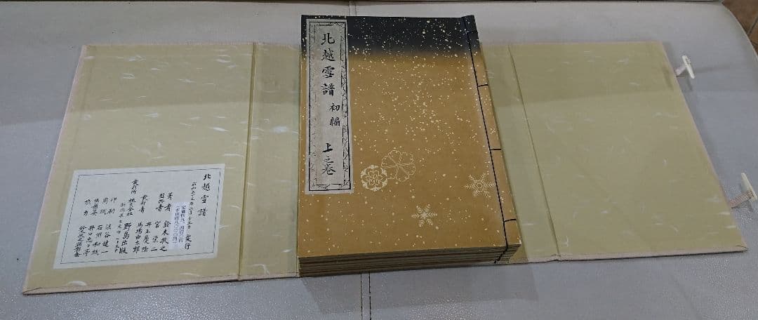 北越雪譜 全７巻 セット