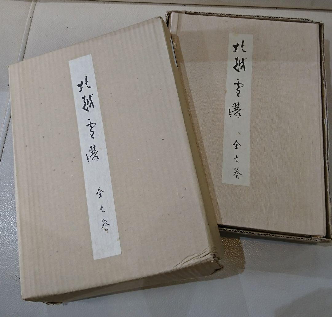 北越雪譜 全７巻 セット