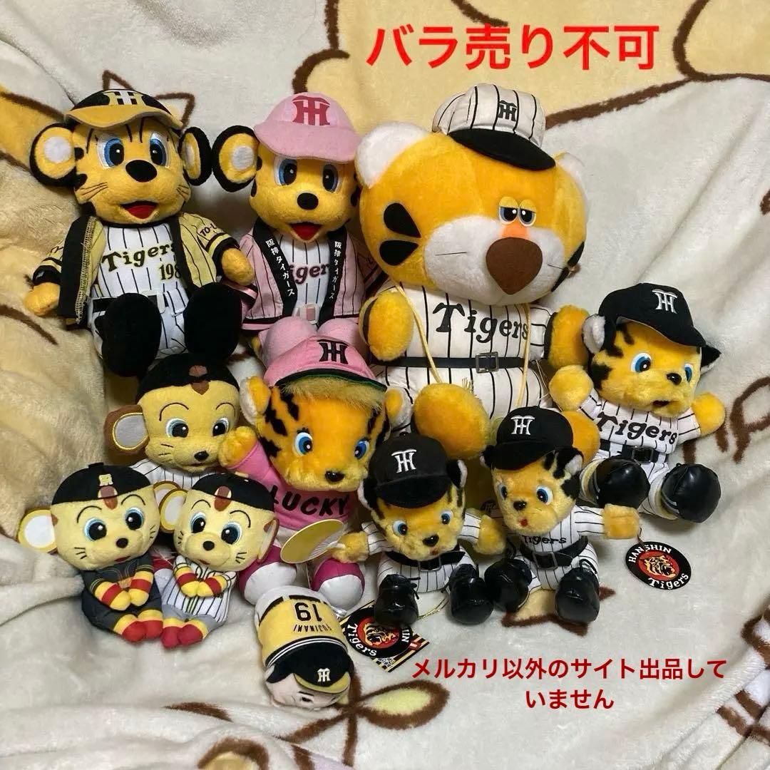 阪神タイガース　ぬいぐるみ　色々セット　中古品　バラ売り不可