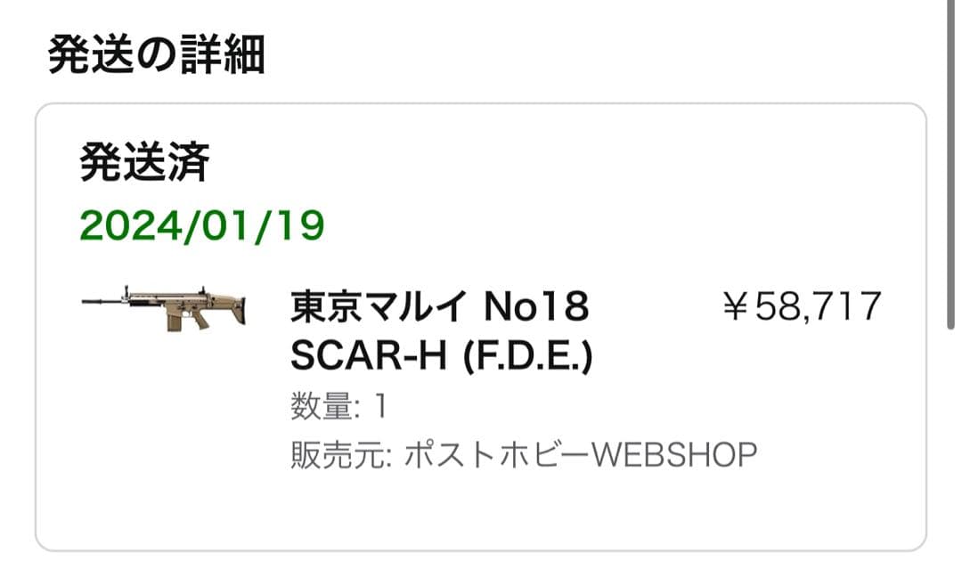 東京マルイ No18 SCAR-H (F.D.E.) 18歳以上次世代電動ガン