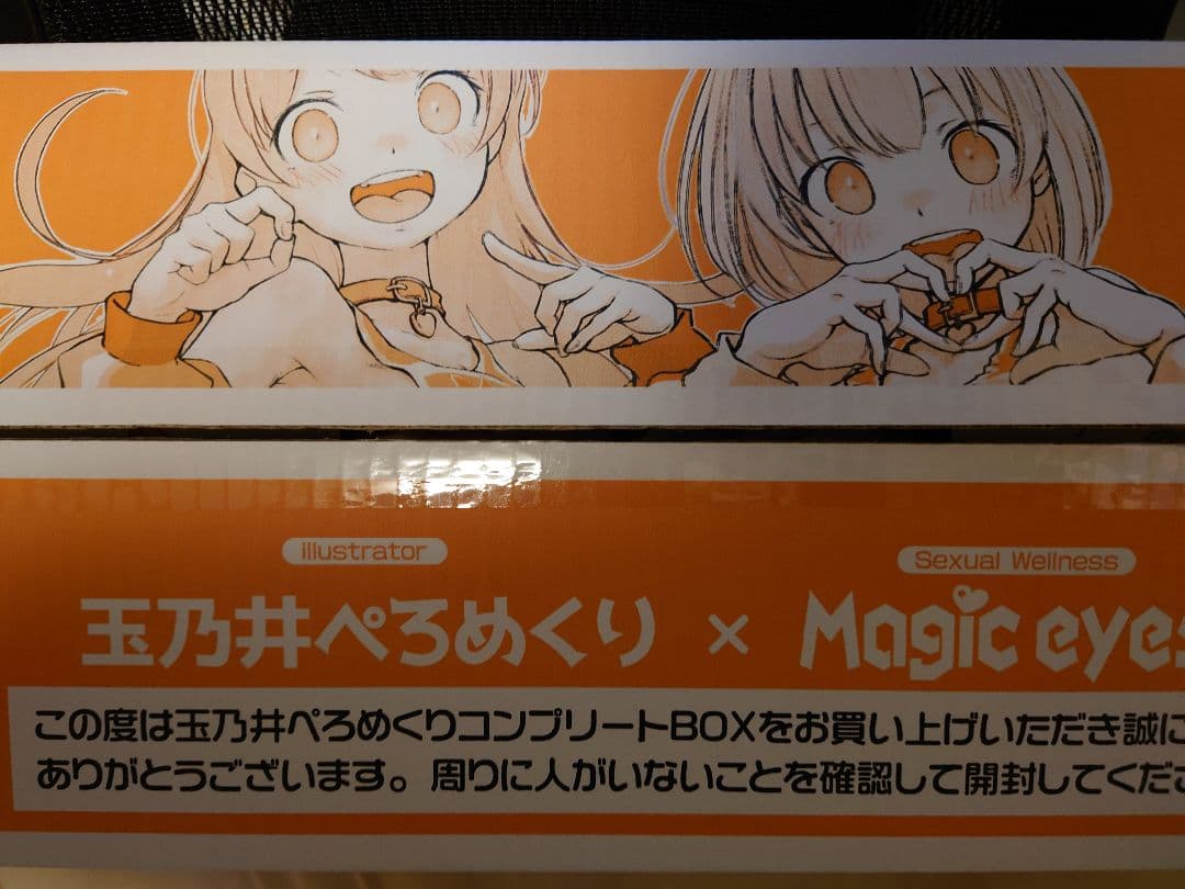 玉乃井ぺろめくりコンプリートBOX サインあり