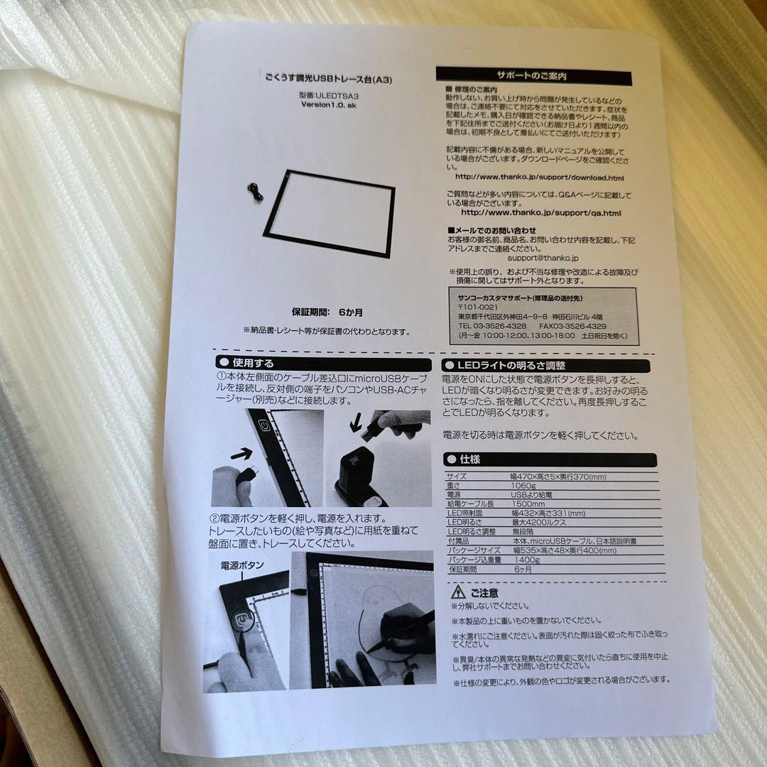 ごくうす調光USBトレース台　(A3)