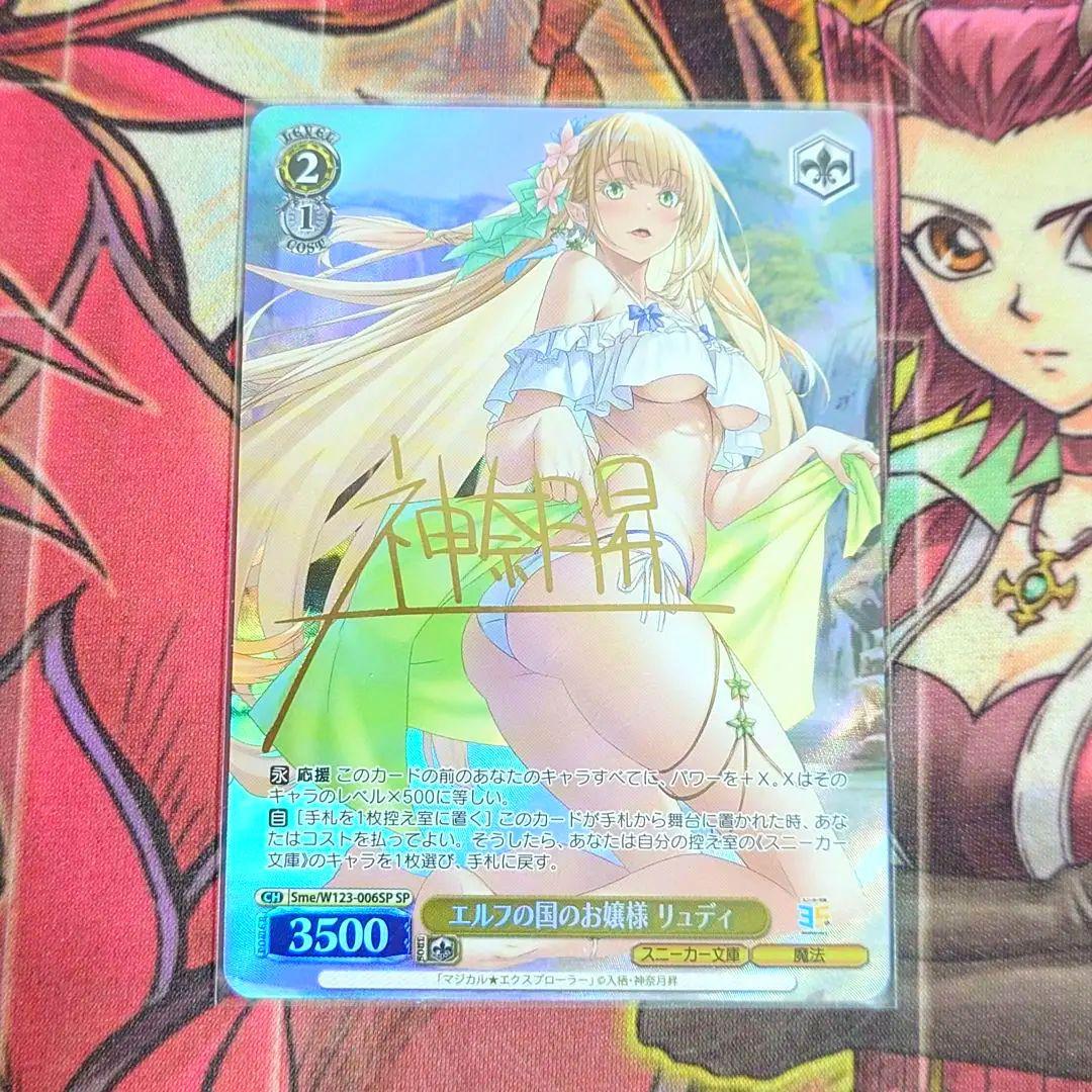 【超希少・美品】ヴァイスシュヴァルツ エルフの国のお嬢様 リュディ SP サイン