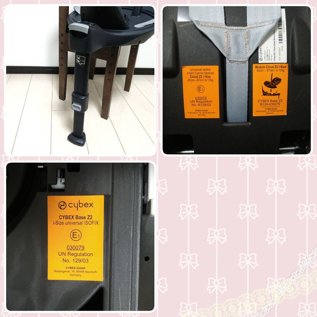 サイベックス ベビーシート クラウドZ2 i-Size ベースZ2⭐︎