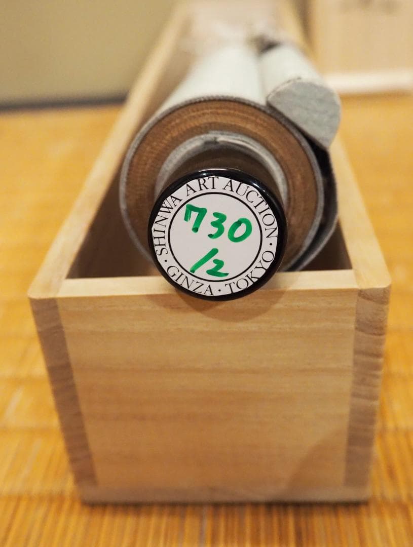 大徳寺511世管長 立花大亀自筆一行『吟風一様松』掛軸（共箱）