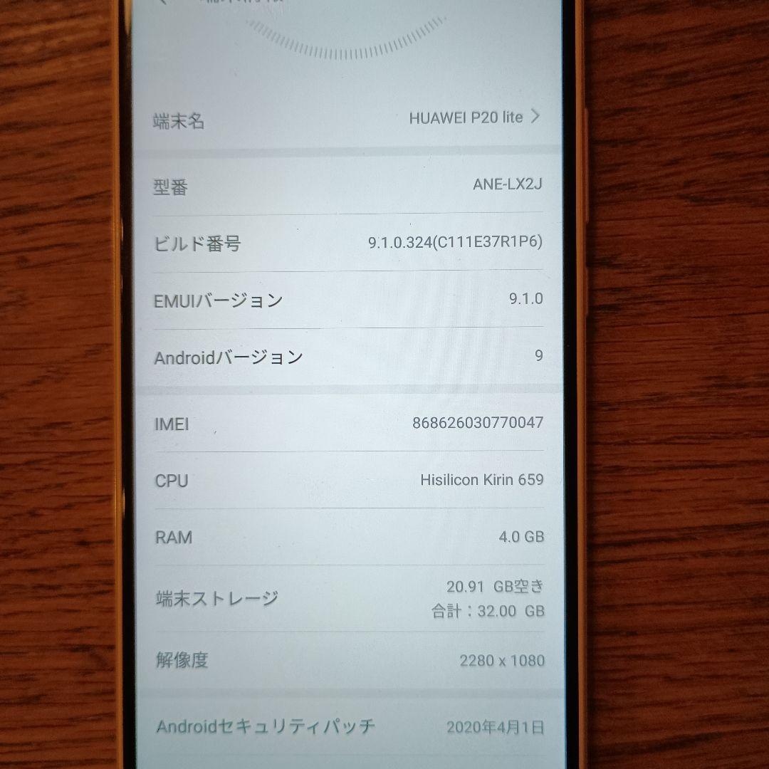 HUAWEI スマートフォン 本体 ホワイト P20lite