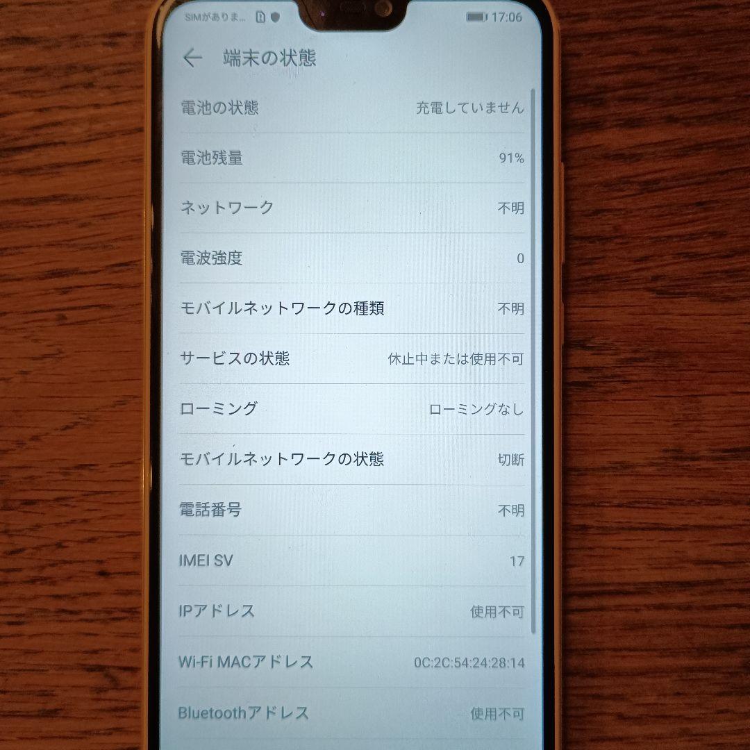 HUAWEI スマートフォン 本体 ホワイト P20lite