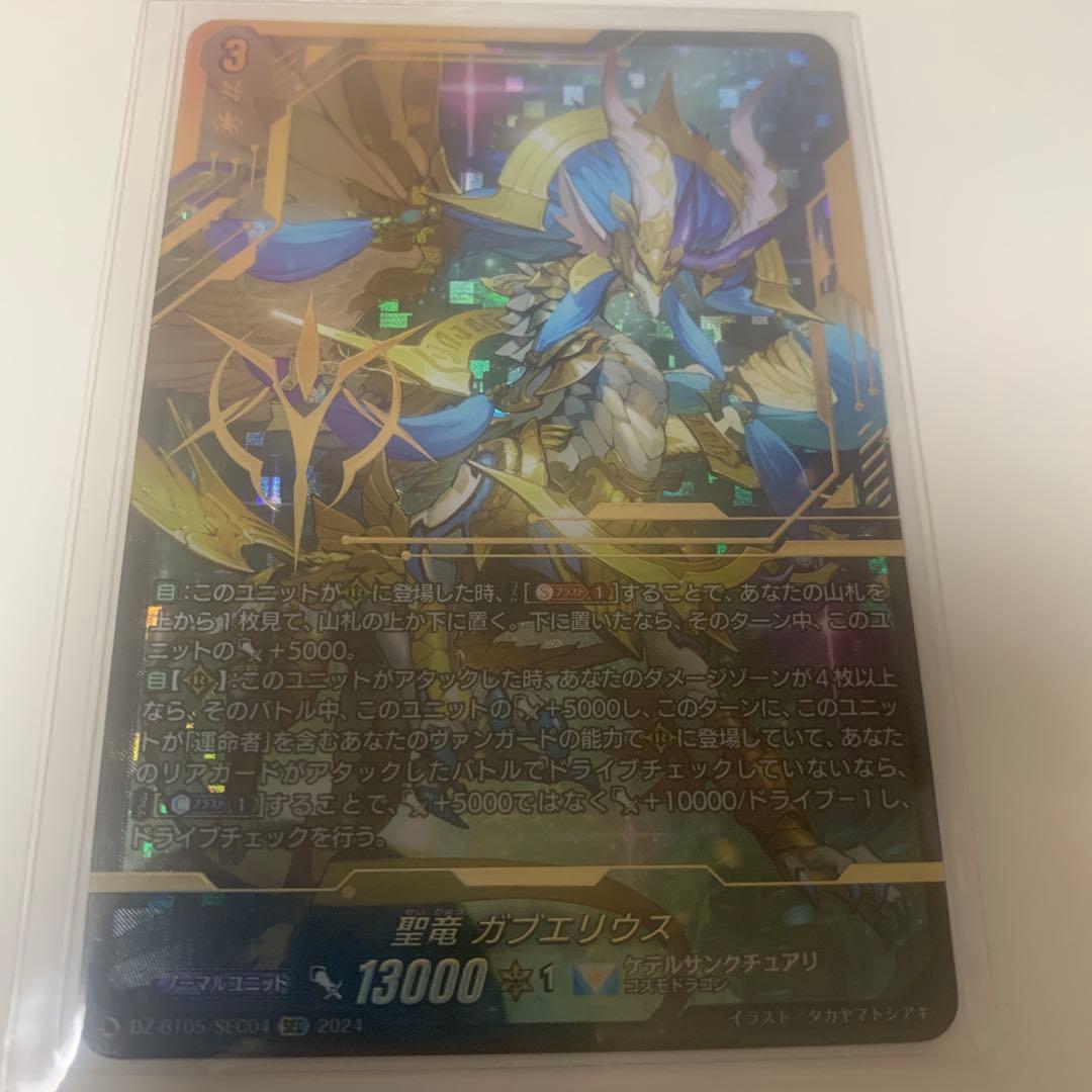 ヴァンガード　聖竜 ガブエリウス　sec