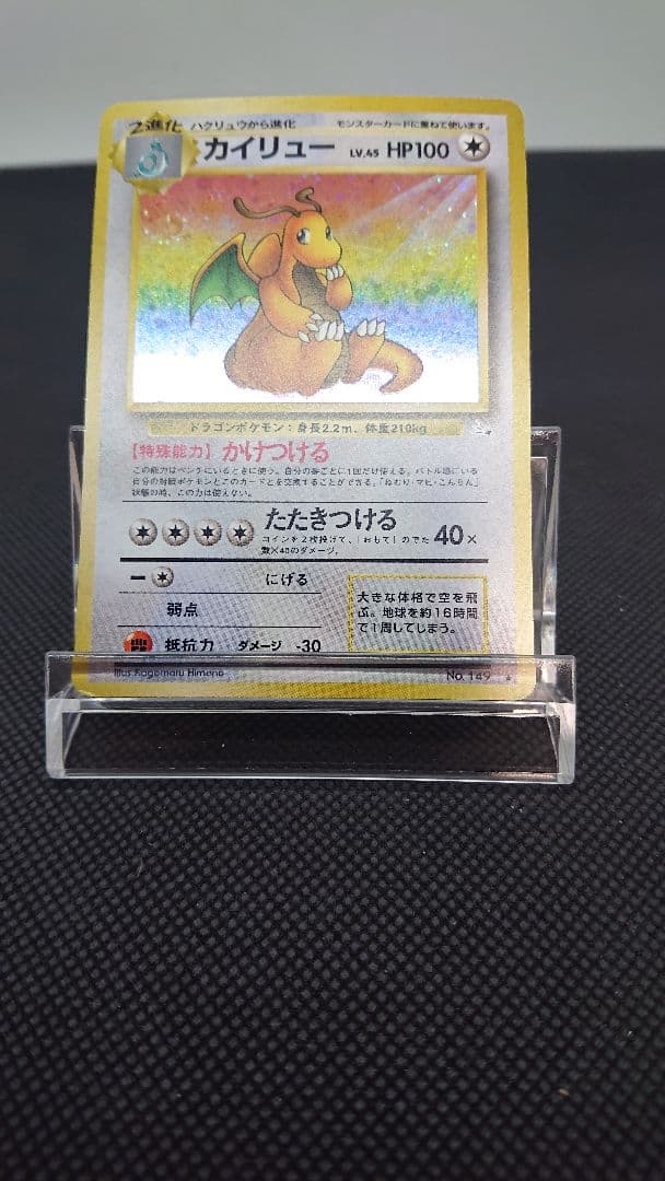 ポケモンカード 旧裏 カイリュー うずまきホロ