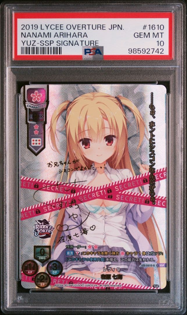 PSA10 在原 七海 SSP サイン Lycee ゆずソフト3.0