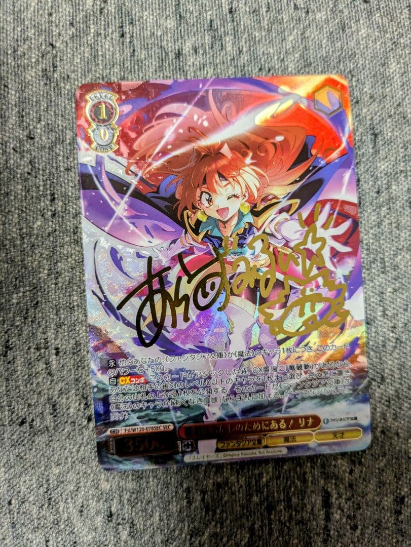 勝利はあたしのためにある！　リナ　SEC ヴァイスシュヴァルツ