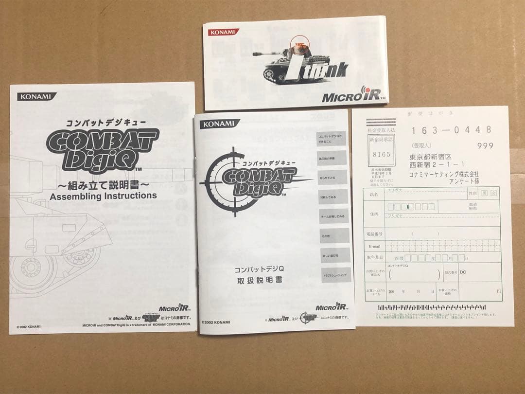 コンバットデジキュー　陸上自衛隊９０式　 戦車／基本操縦セット　コナミ　未使用品