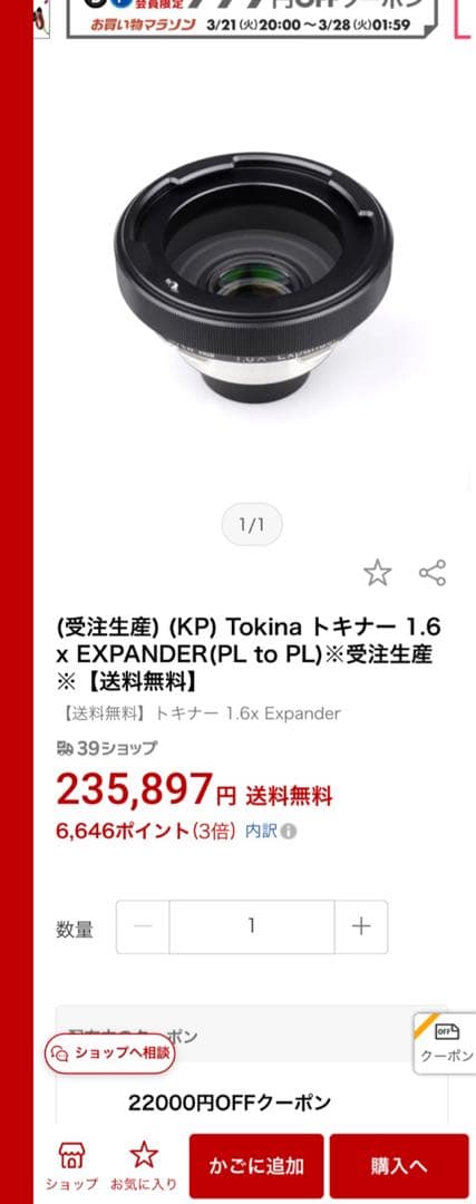 レンズ(単焦点) tokina Pl to Pl 1.6x expander