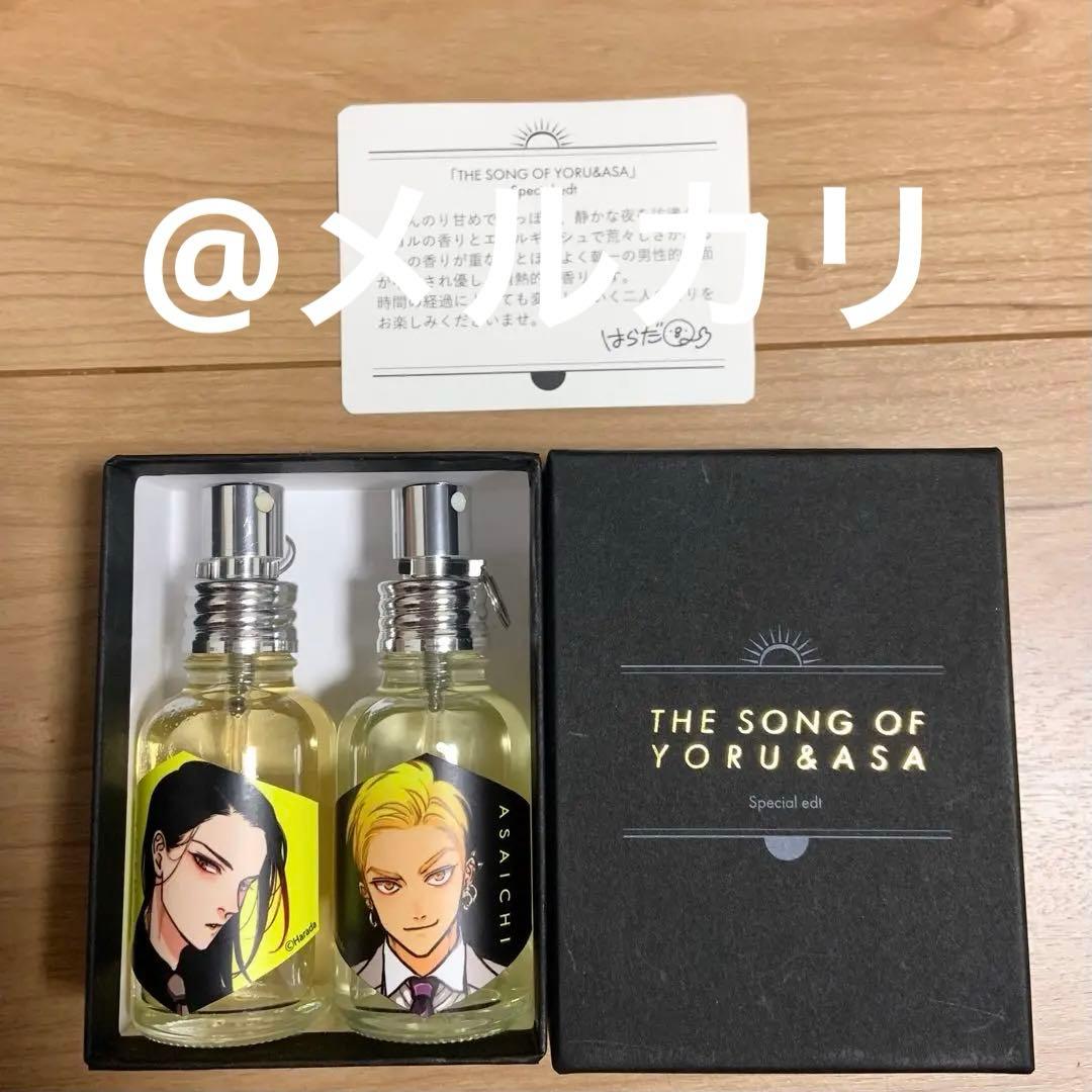 はらだ よるとあさの歌 フレグランス 香水 オードトワレ　ハッピークソライフ展