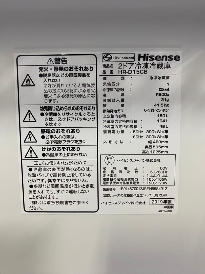 Hisense 2ドア冷凍冷蔵庫150L 2019年製HR-D15CB