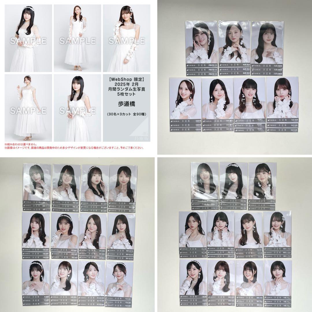 【即購入OK】乃木坂46 歩道橋 生写真 フルコンプ