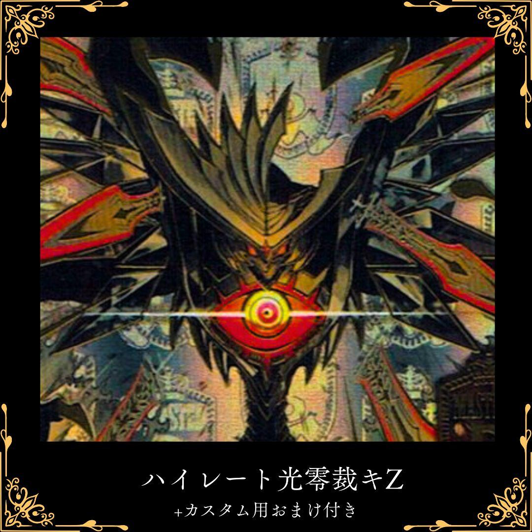 DG高レート 光零裁キZデッキ+おまけ