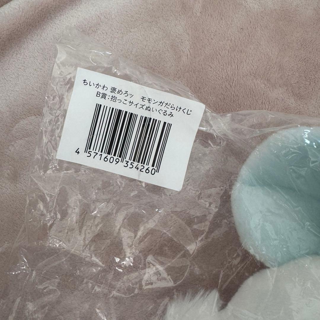 ちいかわ　モモンガだらけくじ　B賞 抱っこサイズぬいぐるみ