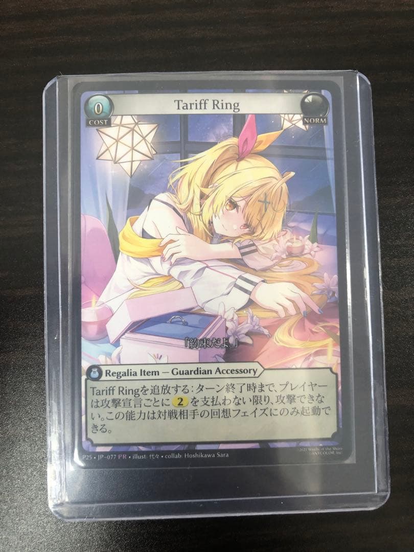 Tariff Ring プロモ Non-Foil 星川サラ グランドアーカイブ