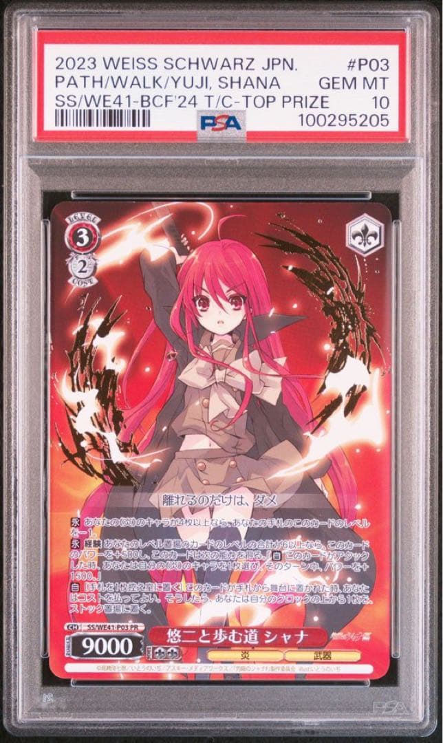 悠二と歩む道シャナ タイトルカップ 敢闘賞 プロモ PSA10