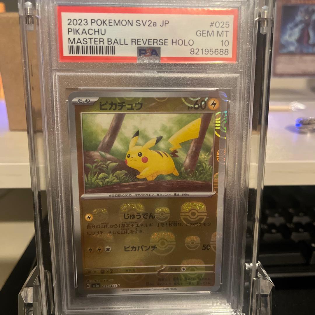 ピカチュウ マスターボール ミラー PSA10