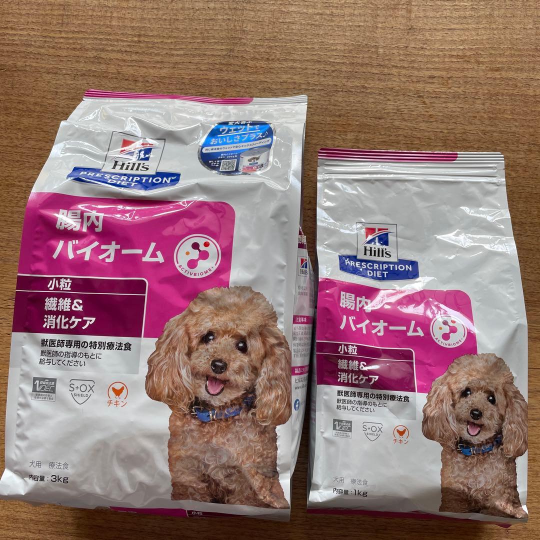 Hill's 犬用療法食 腸内バイオーム小粒　3kgと1kg（各１袋）