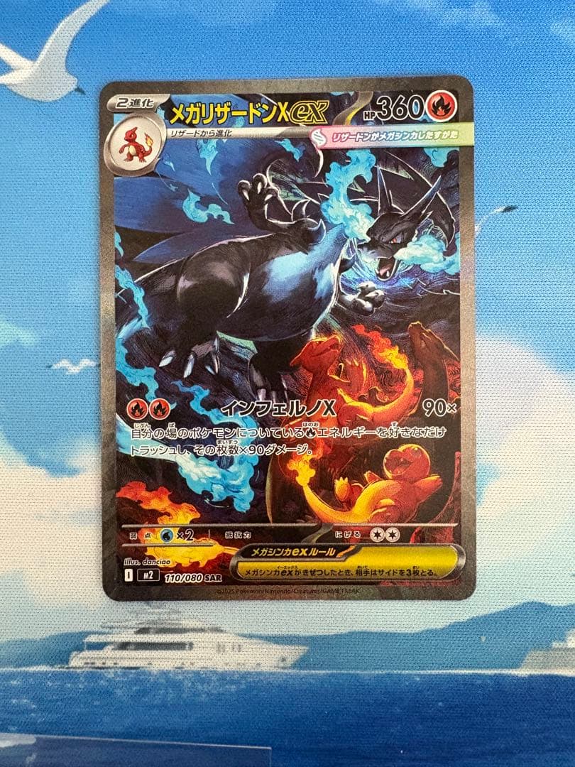 プロフ必読.再シュリンク撲滅隊(極美品) メガリザードンX sar