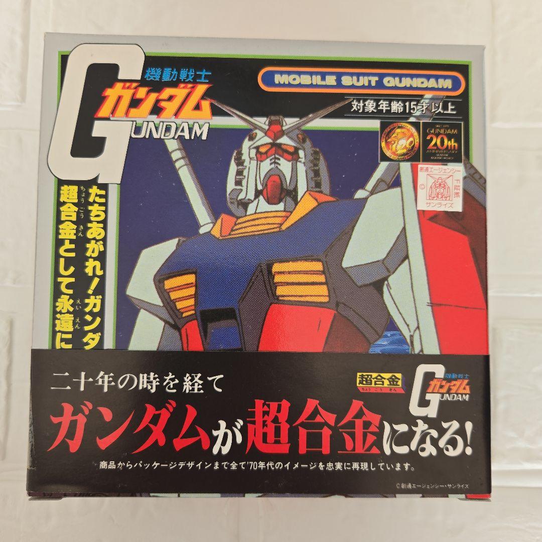 ☆超合金 GA-100 ガンダム☆20th