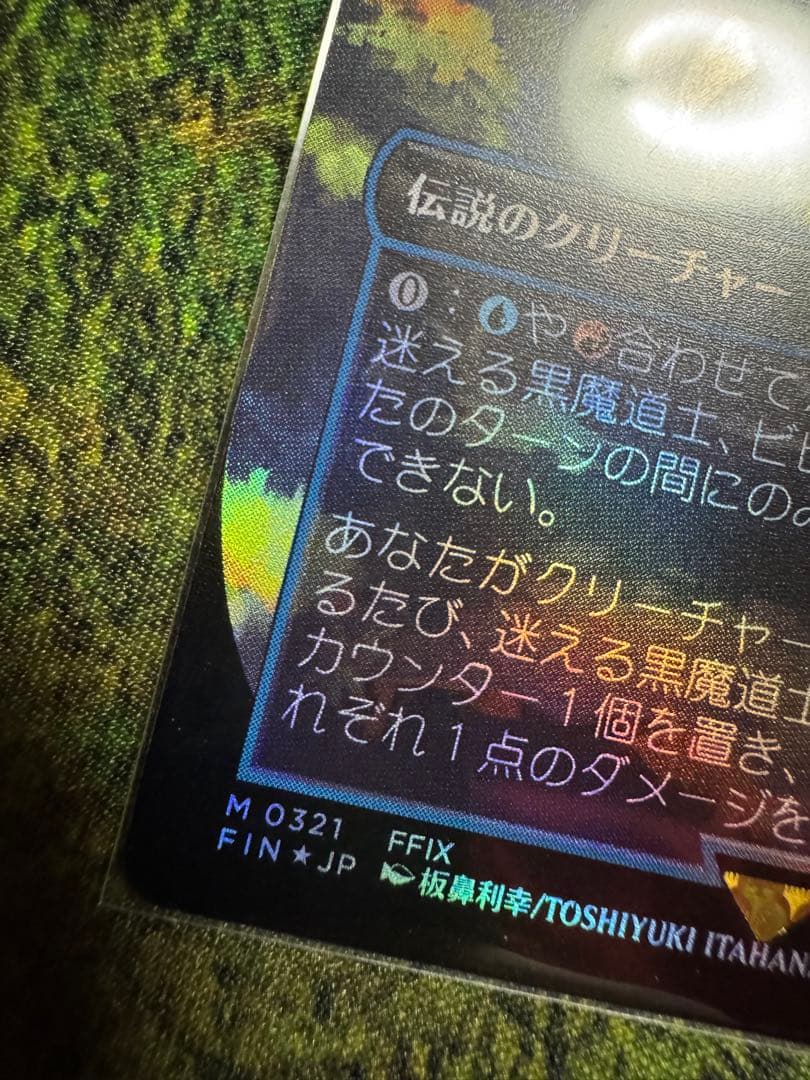 迷える黒魔道士、ビビ foil ボーダーレス　日本語版　プレイブースター産