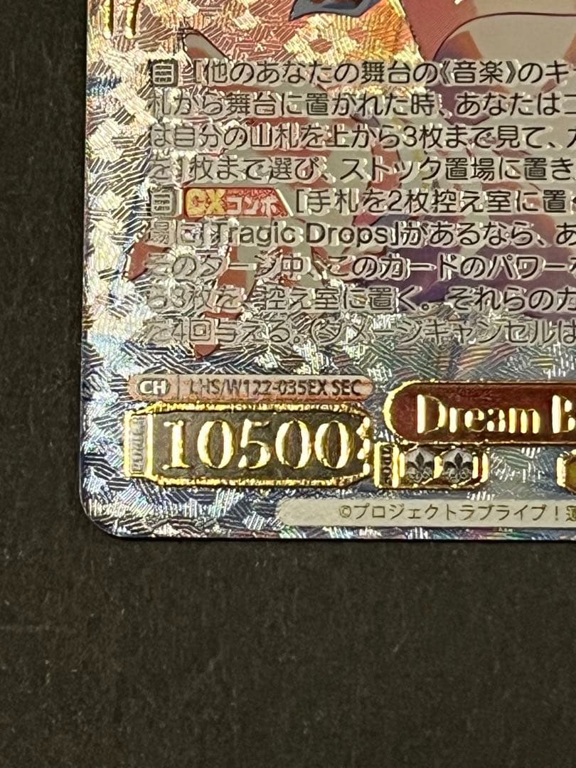 ヴァイスシュヴァルツ dream believers sec 夕霧綴理