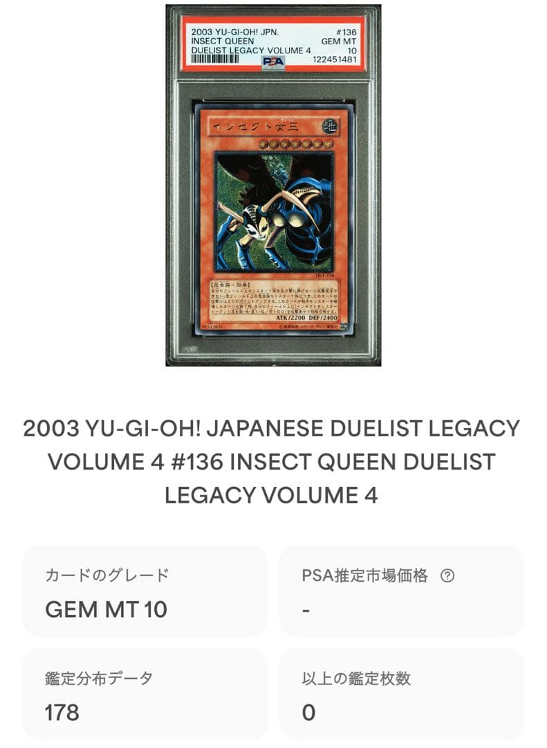 【 鑑定品 PSA10 】　極美品　インセクト女王　レリーフ　DL4-136