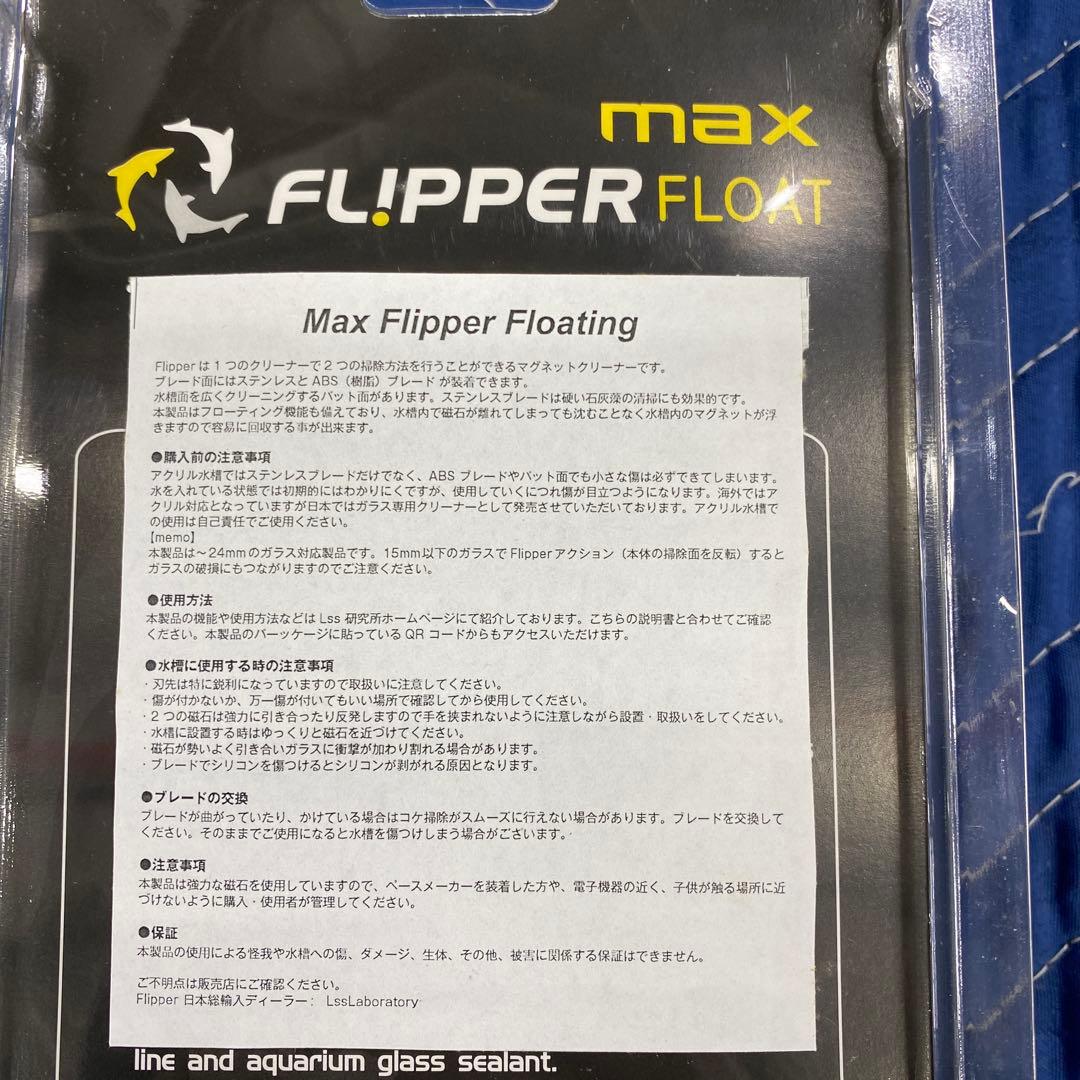 新品未使用　フリッパー　フロート　マックスmax Flipper Float