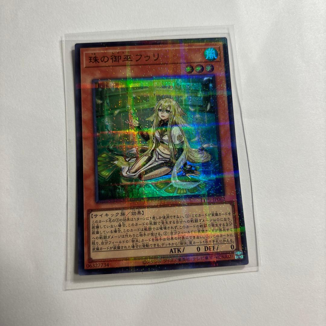 たまのみかんこフゥリ　珠の御巫フゥリ　ウルトラパラレル　一枚