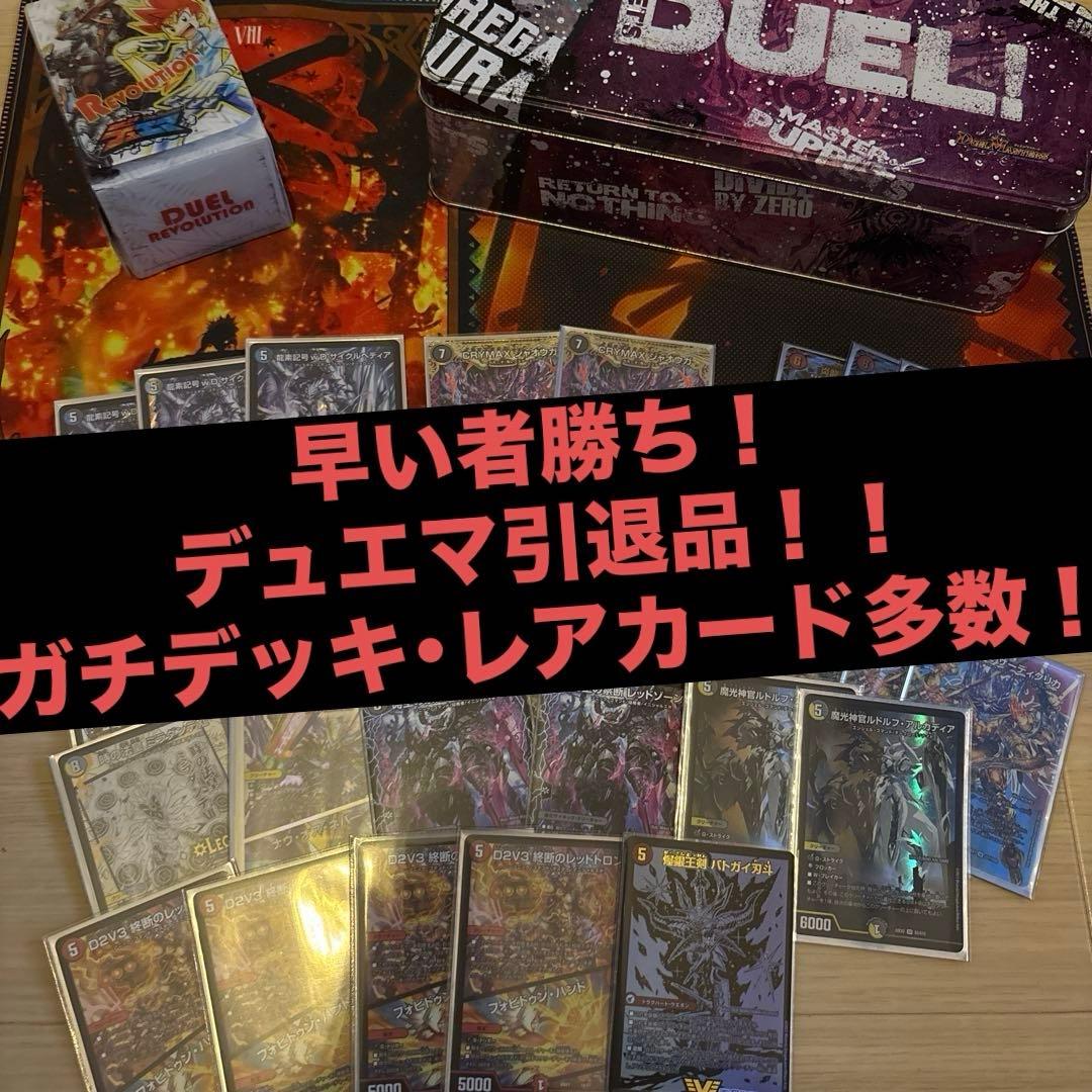 た*ん様 桜*歌様 デュエマ 引退品 ガチデッキ