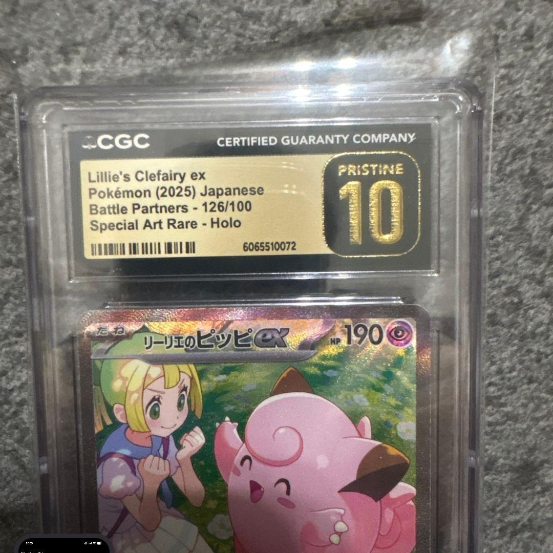 60 CGCPRISTINE10 リーリエのピッピ SAR 126/100