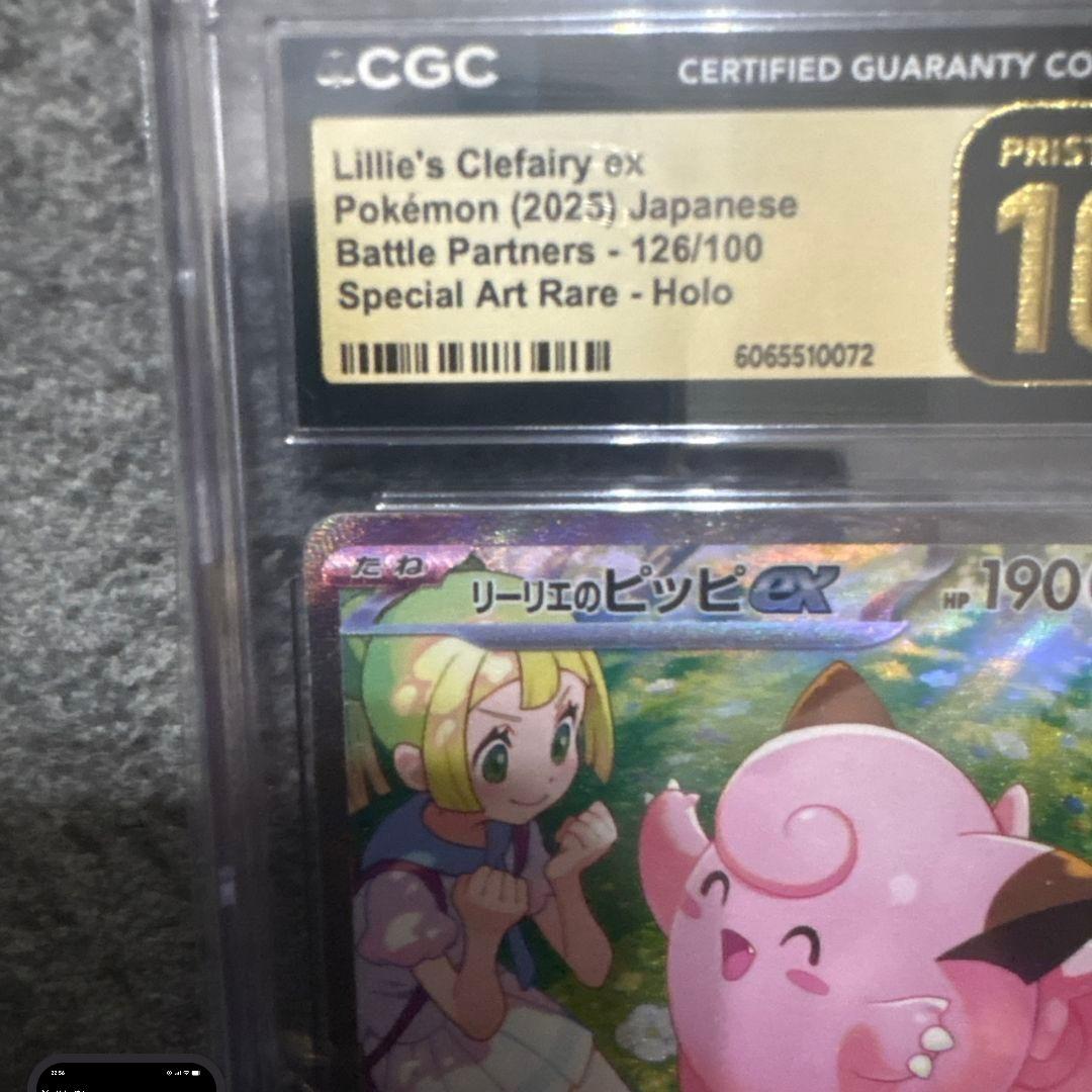 60 CGCPRISTINE10 リーリエのピッピ SAR 126/100