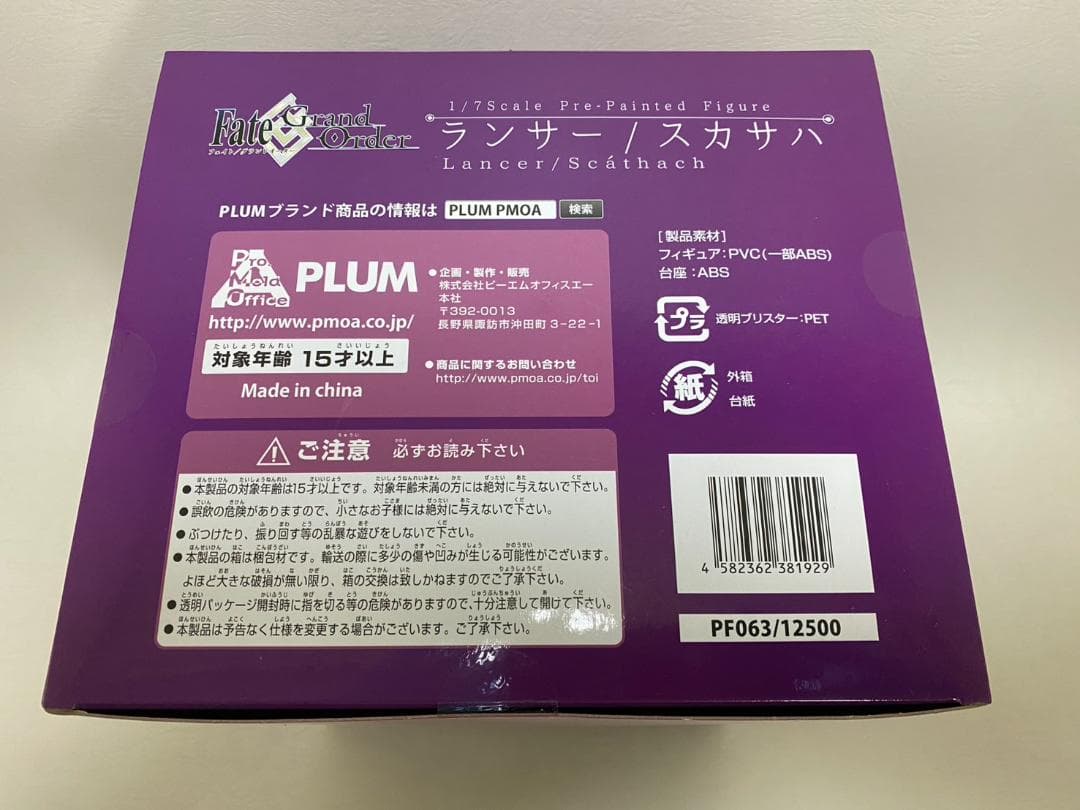【未開封】Fate/Grand Order ランサー／スカサハ　PLUM