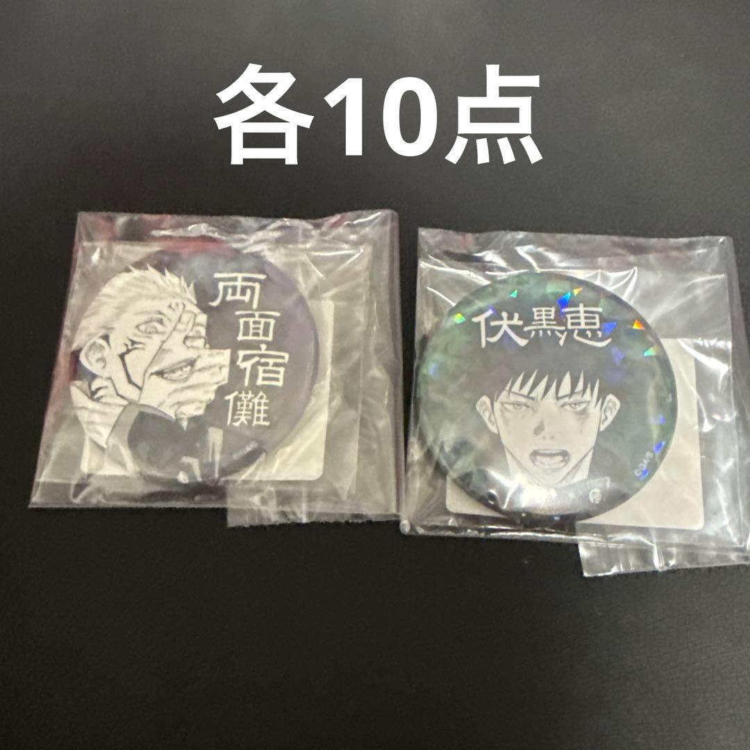 呪術廻戦　両面宿儺　伏黒恵　オールスター缶バッジ