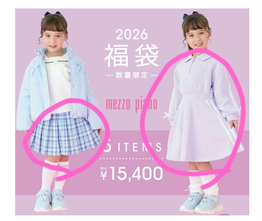 メゾピアノ2026福袋140センチ　チェックスカート　ワンピース　セット