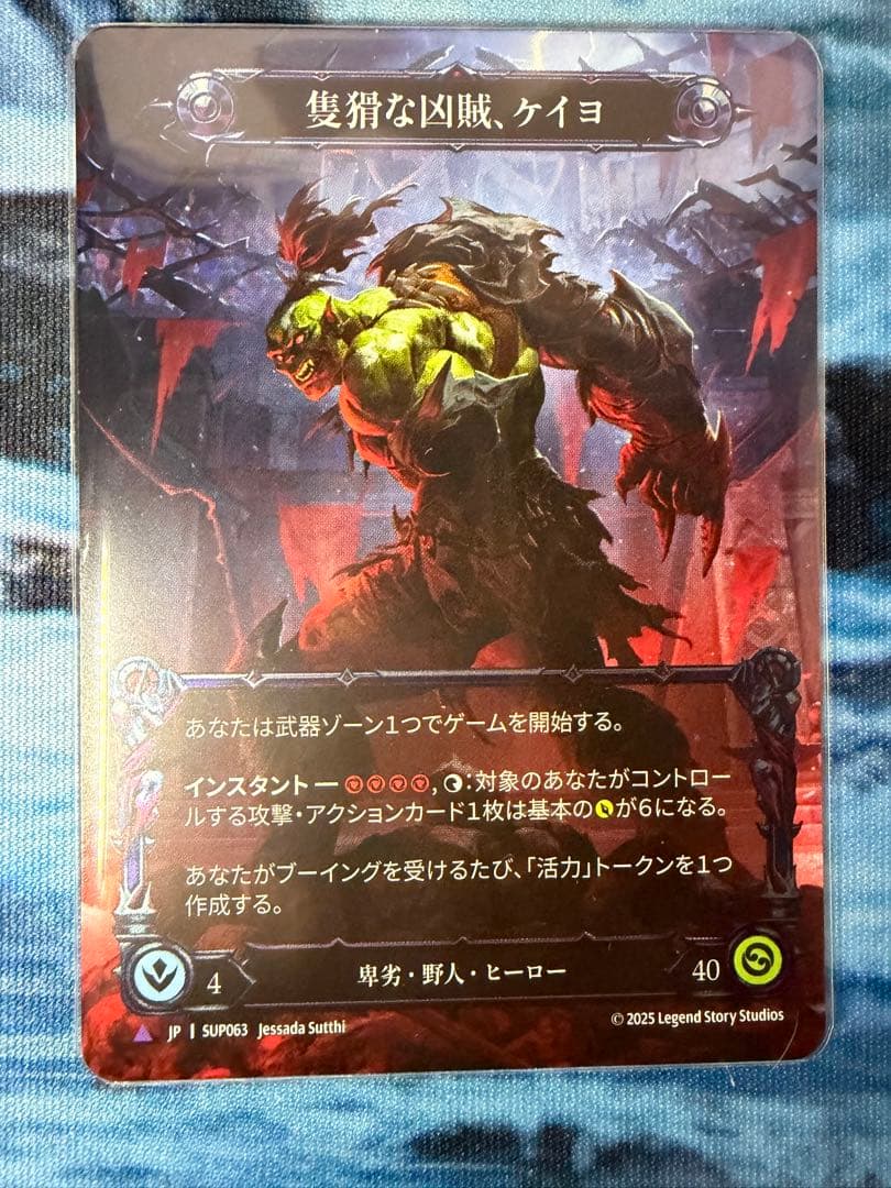 FAB 隻猾な凶賊、ケイヨ cold foil marvel