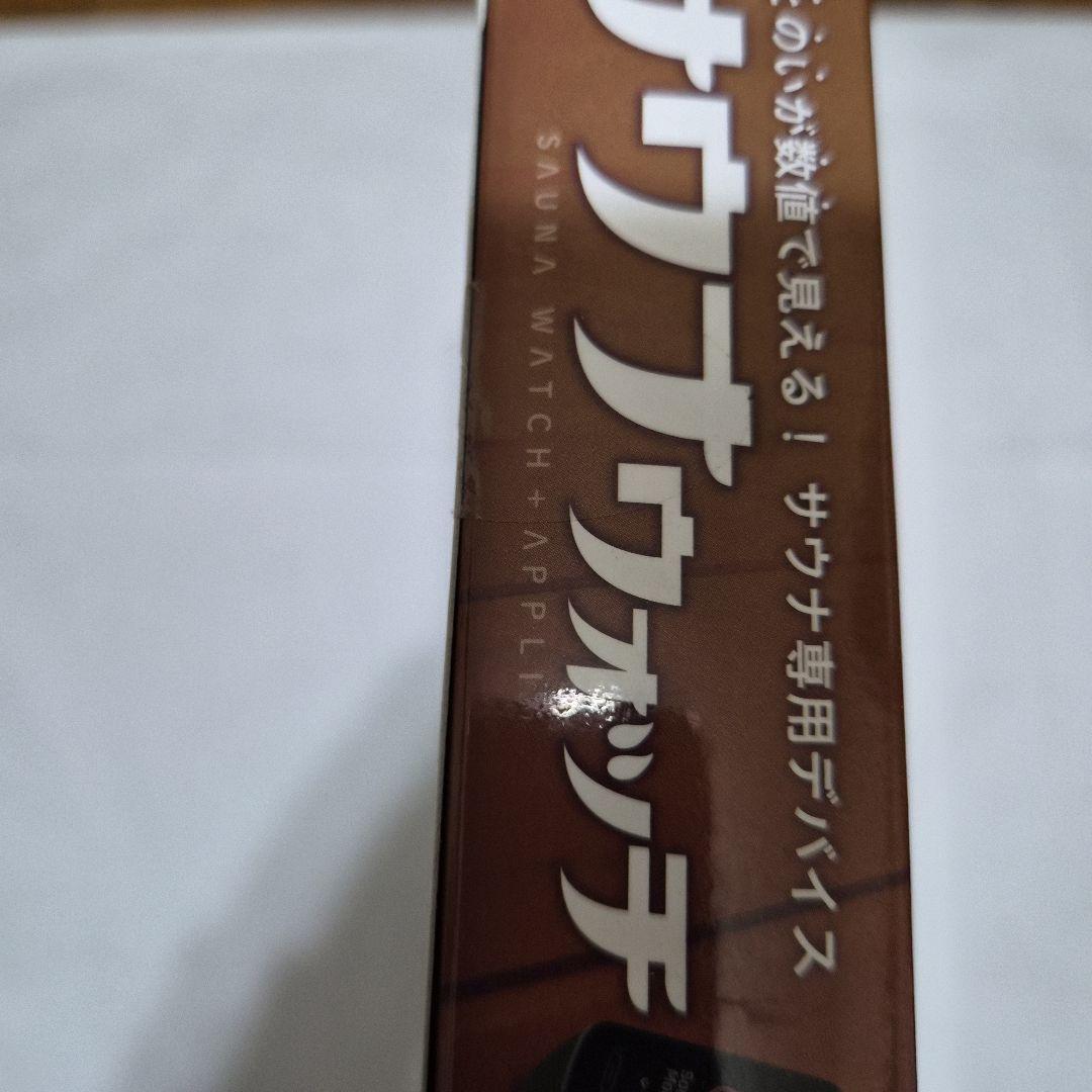 サウナウォッチ　大人の科学マガジンSpecial