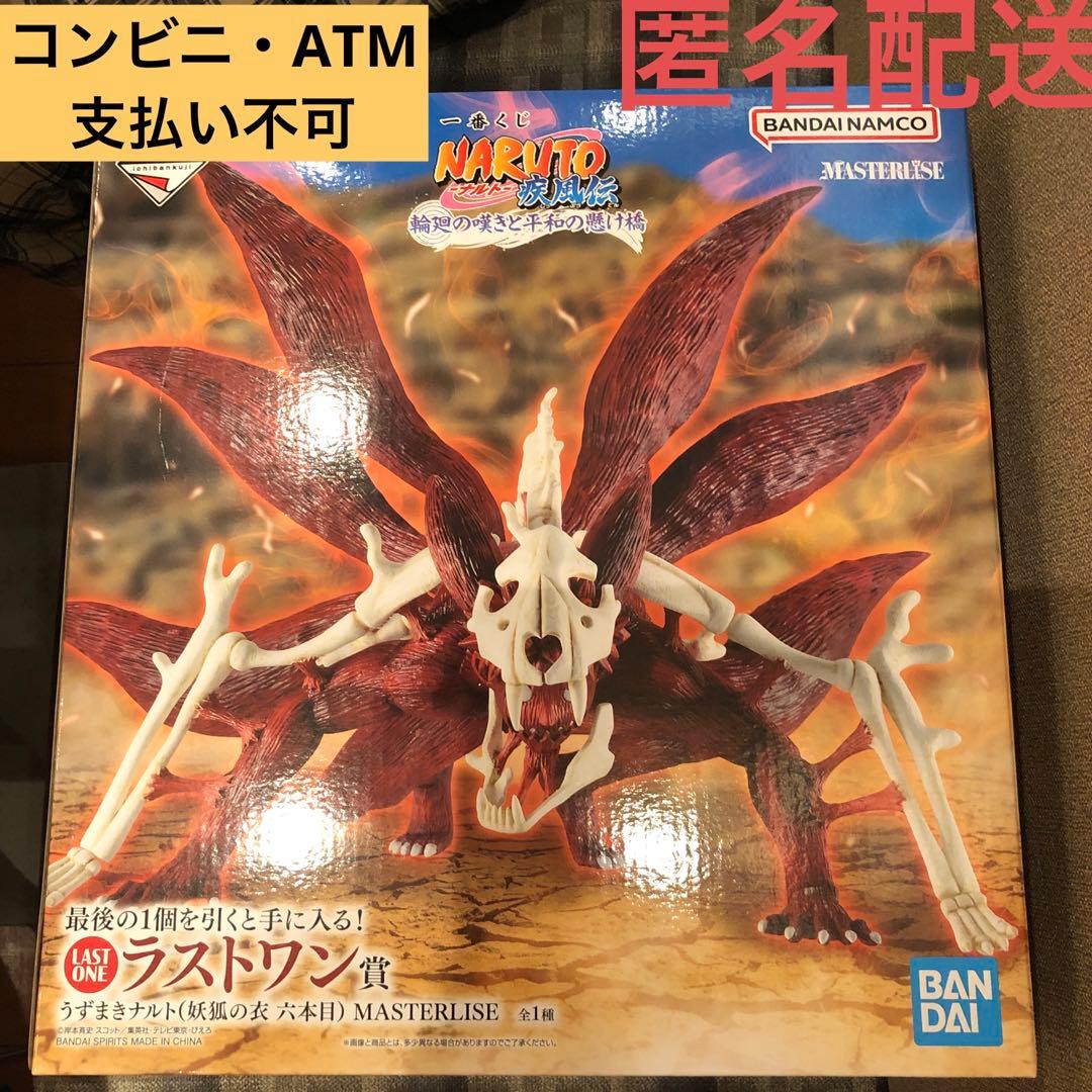 一番くじ NARUTO-ナルト- 疾風伝 ラストワン賞 うずまきナルト