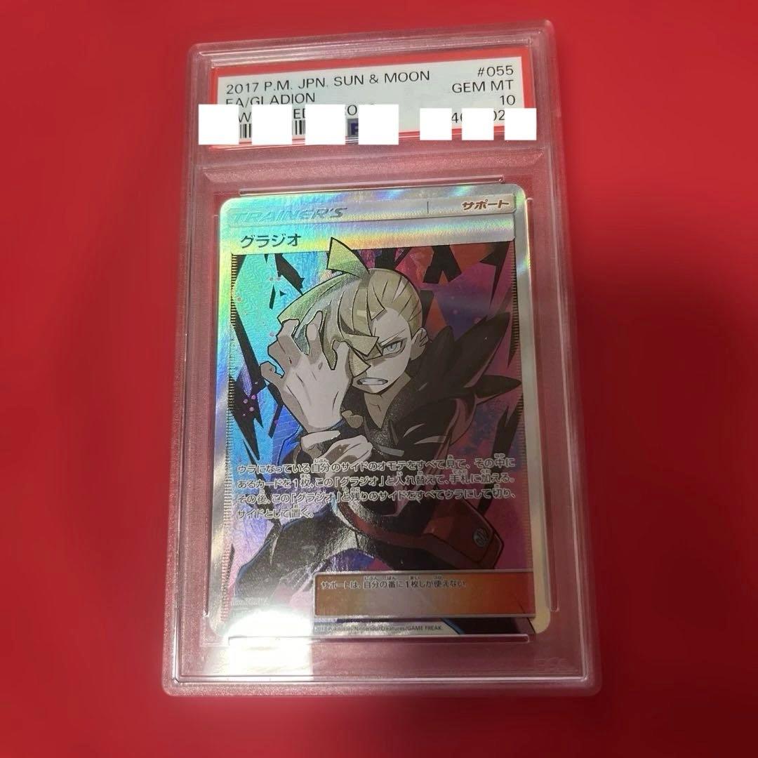 ポケカ グラジオ SR PSA10 2017