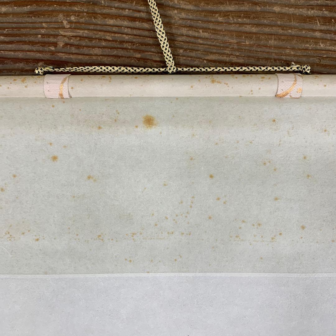 美品 掛け軸 前大徳 佐藤朴堂作 鴛鴦画賛「春水満四沢」共箱 禅語 縁起物