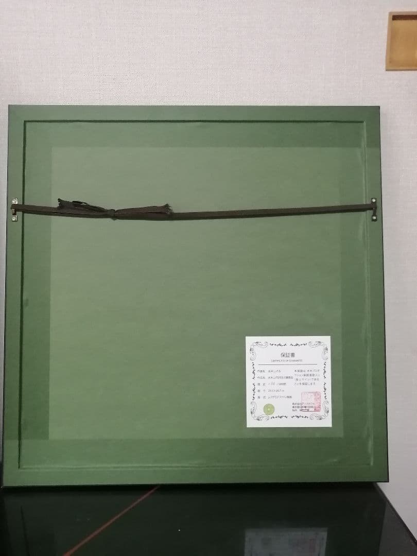 ★水木しげる先生『水木しげる先生の謝恩会』美品　サイン落款　保証書有【絶版作品】