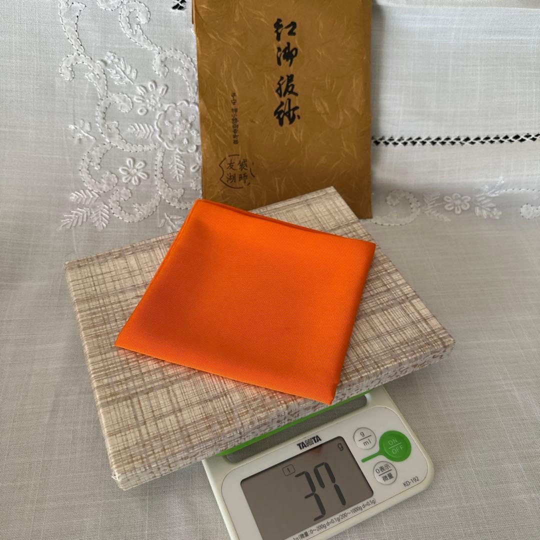 ★ 帛紗　朱　友湖　⑨ ★ 土田友湖