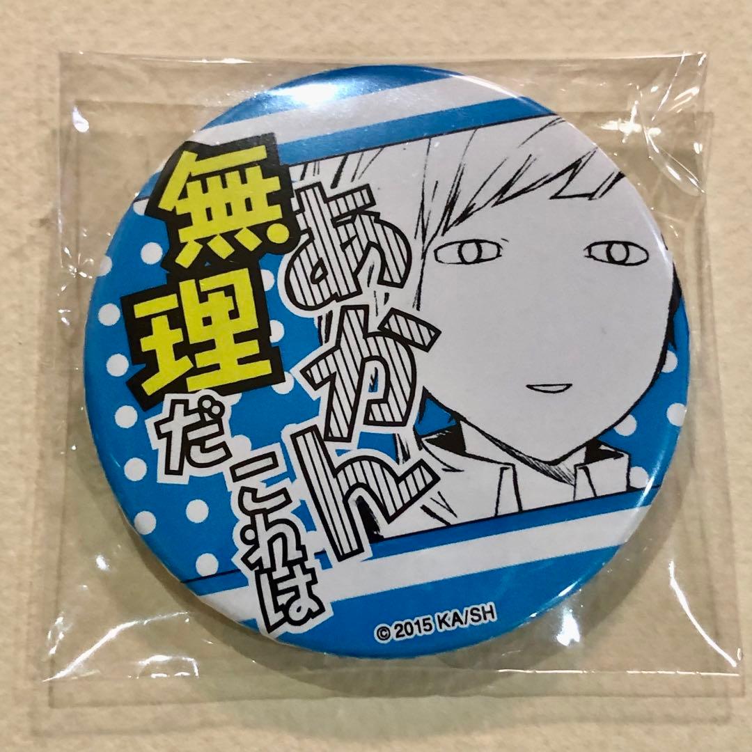 文豪ストレイドッグス 中島敦　名ゼリフ缶バッジ 原作　台詞